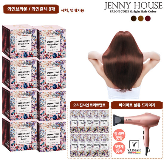 [드라이기] 제니하우스 살롱코드 염색제 (염색제 8박스+트리트먼트10매+살롱드라이기) - 상세 이미지 3