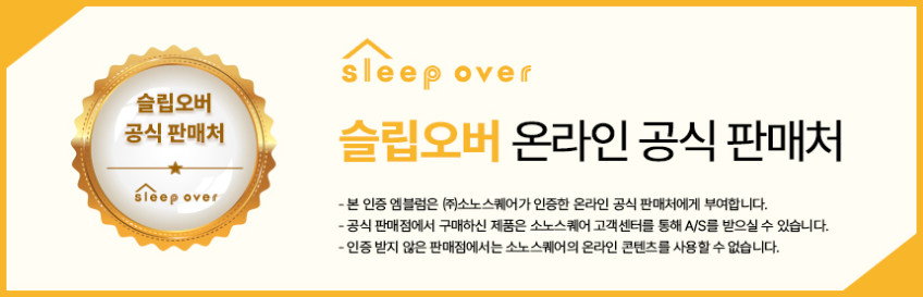 슬립오버 허리가 편안한 뉴베이직 호텔 메모리폼 매트리스 SS 27cm 소노호텔앤리조트 판매처 상세 정보 이미지 3