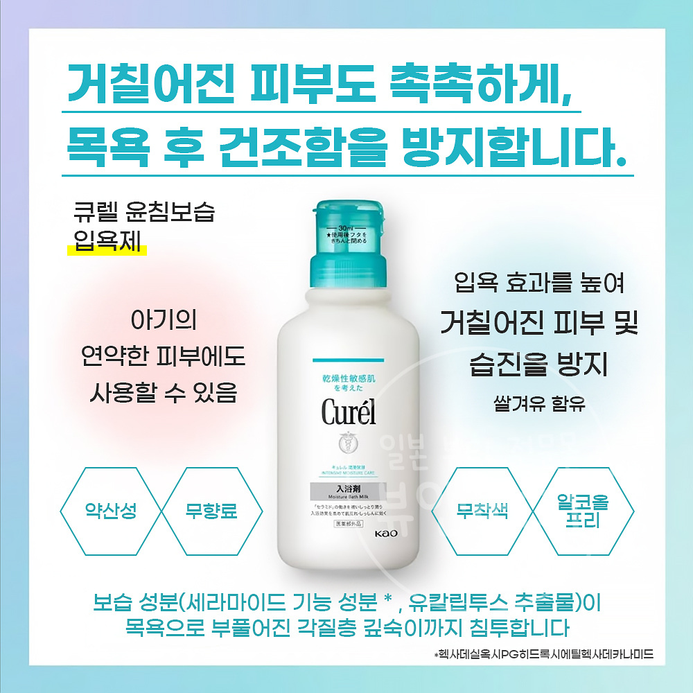 일본 큐렐 입욕제 배쓰밀크 420ml - 상세 이미지 3