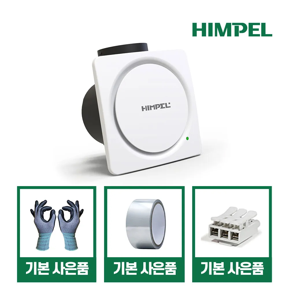 힘펠 플렉스 화장실 환풍기 C2-100LM 욕실 제습 저소음 교체 설치 커버