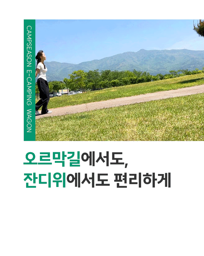 전동캠핑웨건 뒷문개방형 롤테이블+네트망 구매고객전원지급 (무상AS 1년보증) 판매처 상세 정보 이미지 3