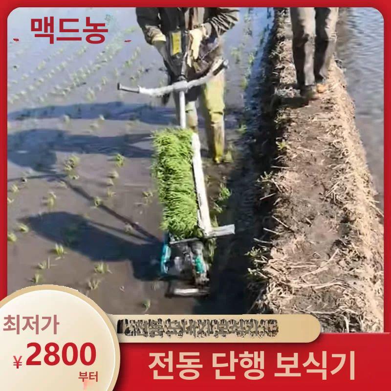 모심는기계 벼 전동 농사 논농사 모내기 이식기 이앙기 전동 이식기 배터리 : 산들바람스토어마켓