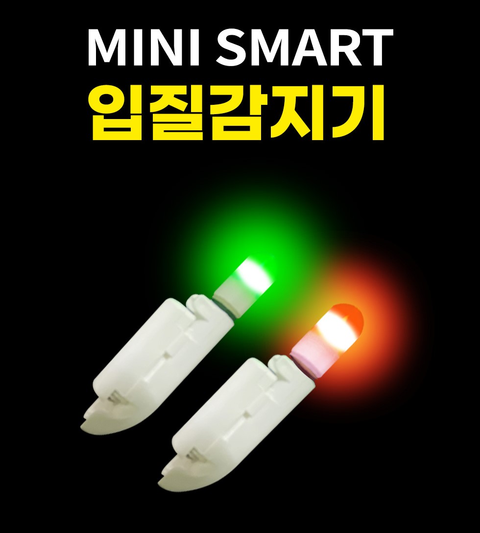 금양피싱 미니 스마트 입질감지기 전자케미 어신감지기 릴대끝보기 - 상품 이미지