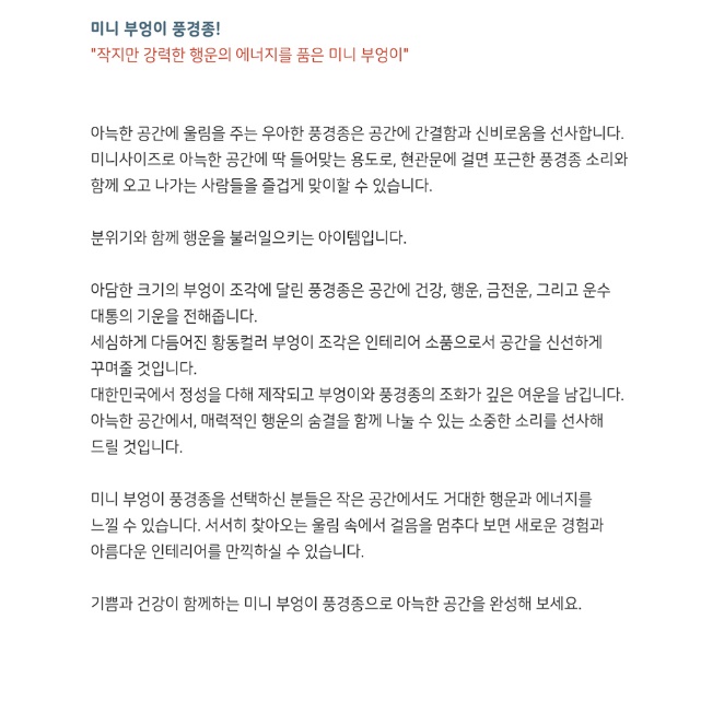 가게 현관종 풍수종 매장 도어 벨 부엉이 현관종 - 상세 이미지 4