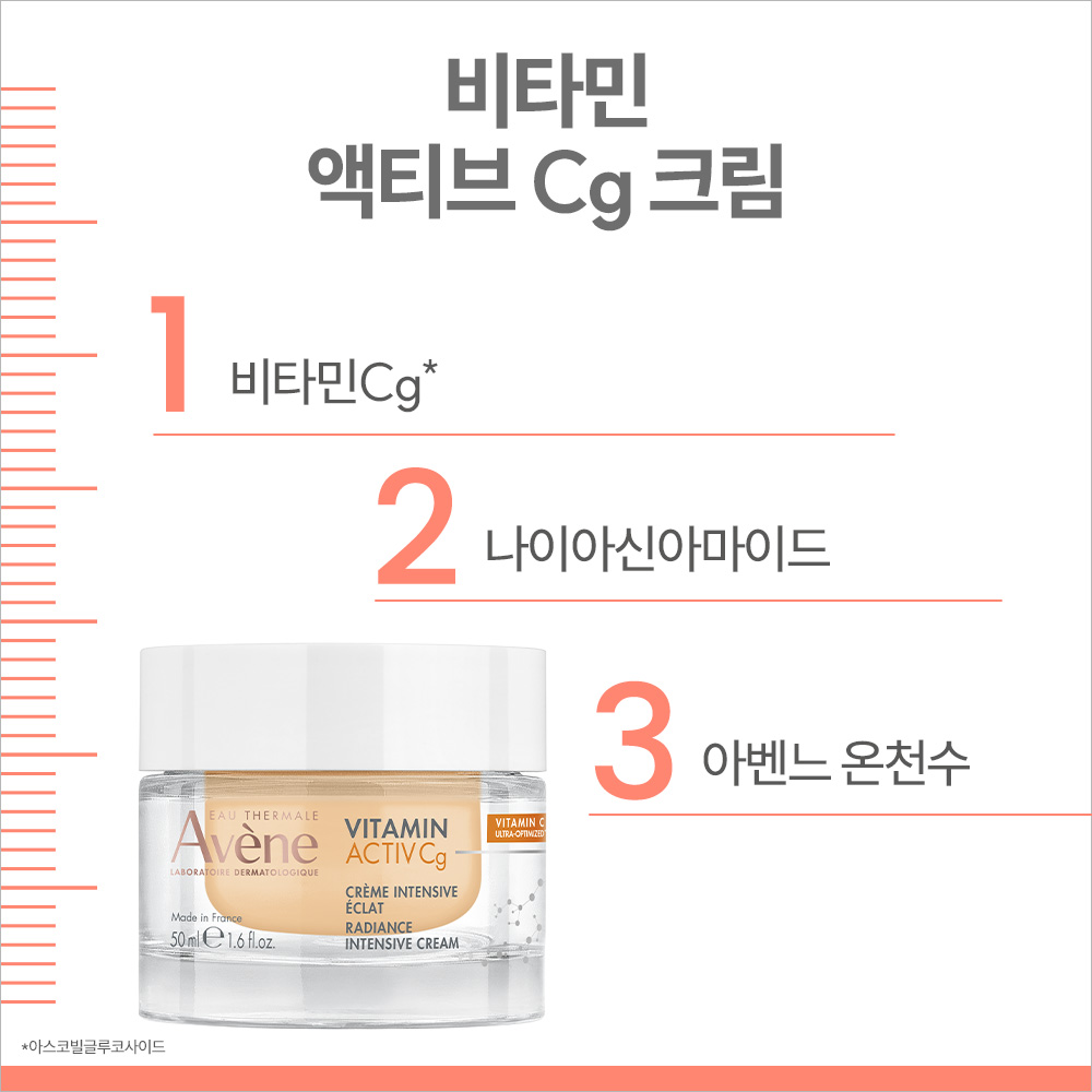 [아벤느] 비타민 액티브 Cg 안티에이징 미백 크림 50ml + 클렌징 젤 100ml + 세안밴드 증정 - 상세 이미지 3