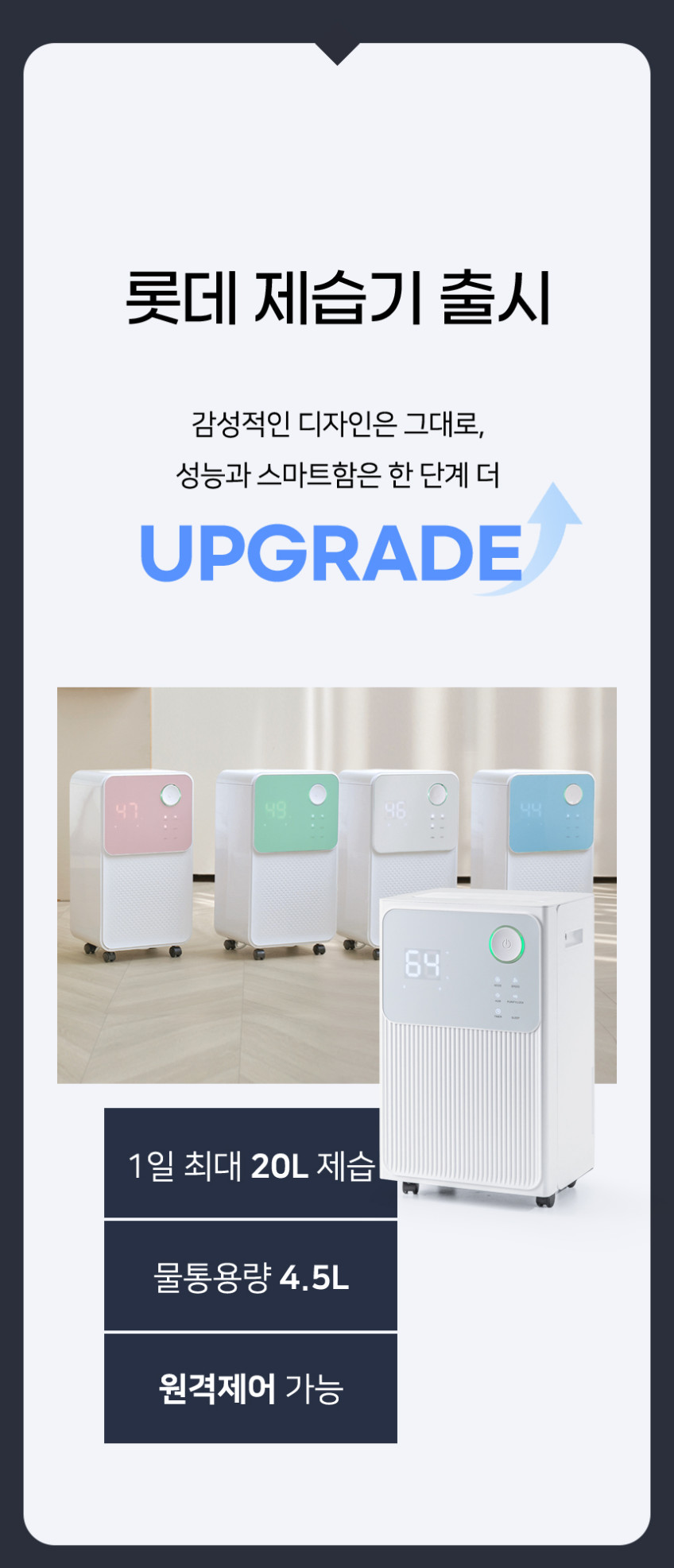 롯데 제습기 LDH-7012 12L-최대20L 와이파이 IOT 스마트폰 원격제어 판매처 상세 정보 이미지 4