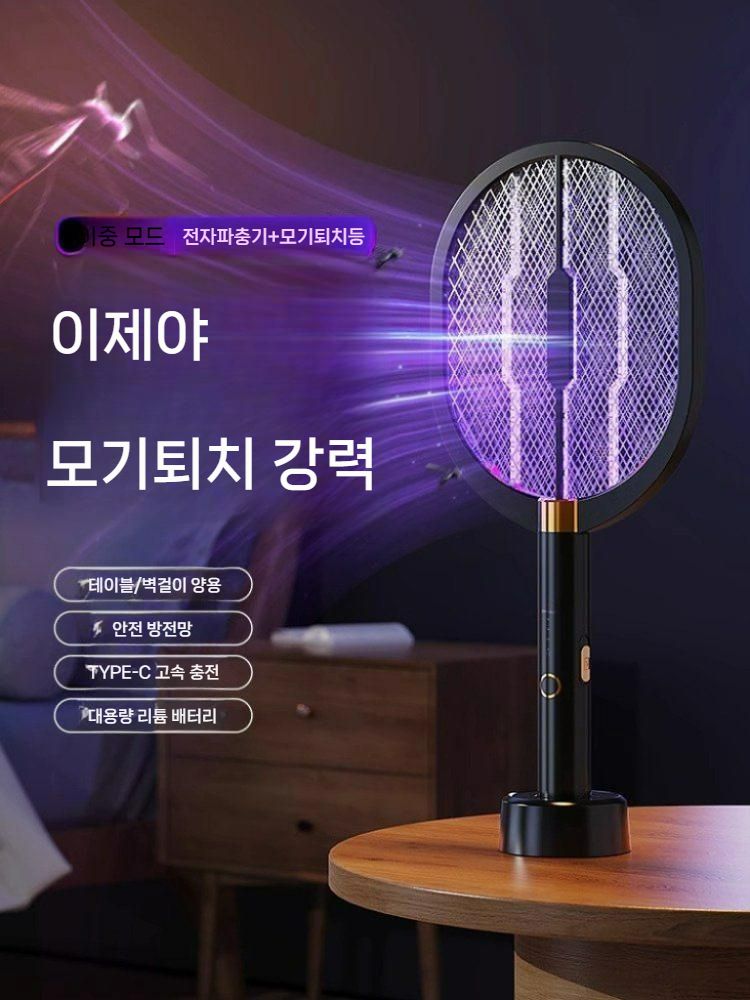 샤오미 신형 거치대 충전형 전기 모기채 충전식 초강력 퇴치기 집에서 야외 소형(C타입 충전+거치대)(2구 유도형 램프) - 상세 이미지 2