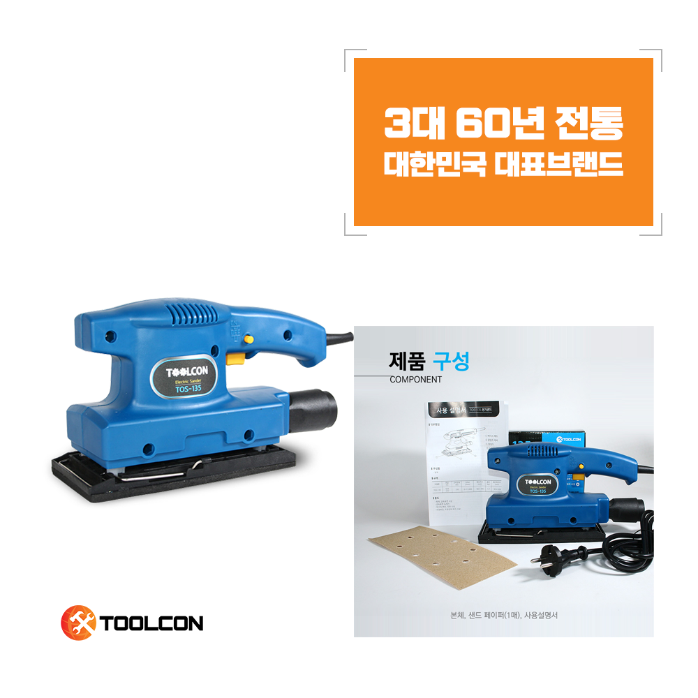 목재 목공 양손 손잡이 사포 샌딩기 135W TOS-135 - 상세 이미지 3