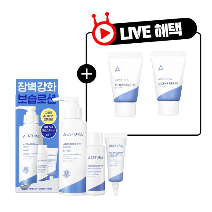 [에스트라] 아토베리어365 로션 기획세트 150ml+하이드로에센스25ml+속수분앰플7ml (25년 6월 LIVE) : 아리따움 모현배산점