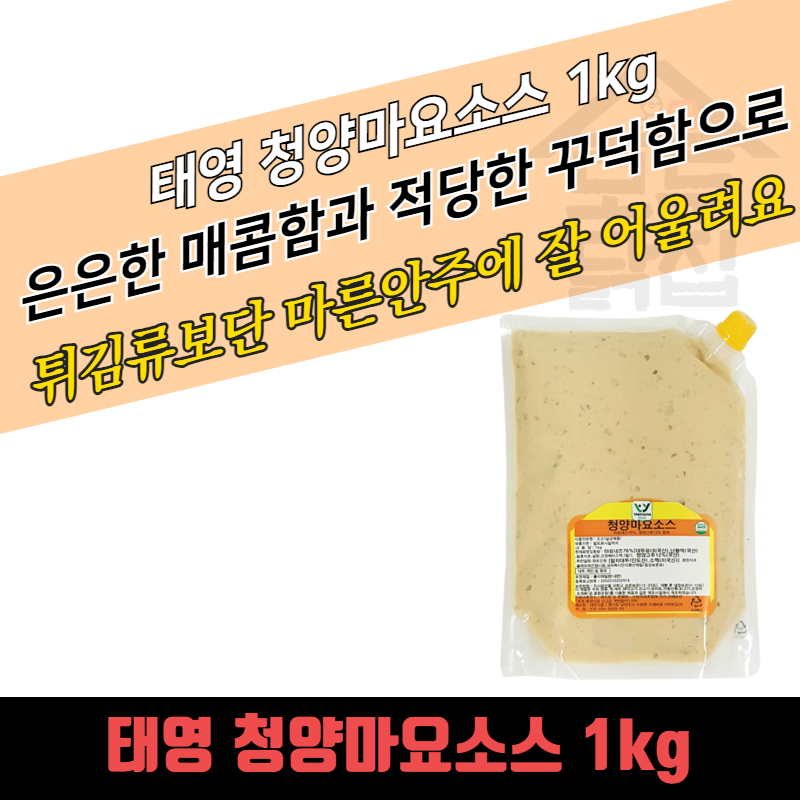 태영식품 청양마요소스 1KG 먹태소스 건어물 노가리 튀김요리 - 상세 이미지 3