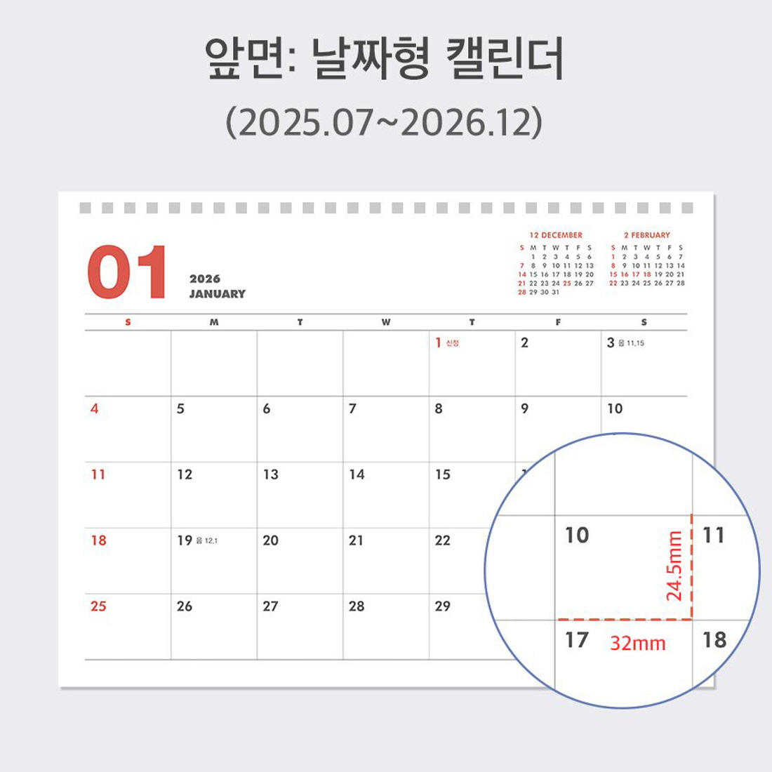 2025년7월-2026년 달력 18개월 탁상달력 스케줄 메모 데스크 캘린더 책상 달력 - 상세 이미지 4