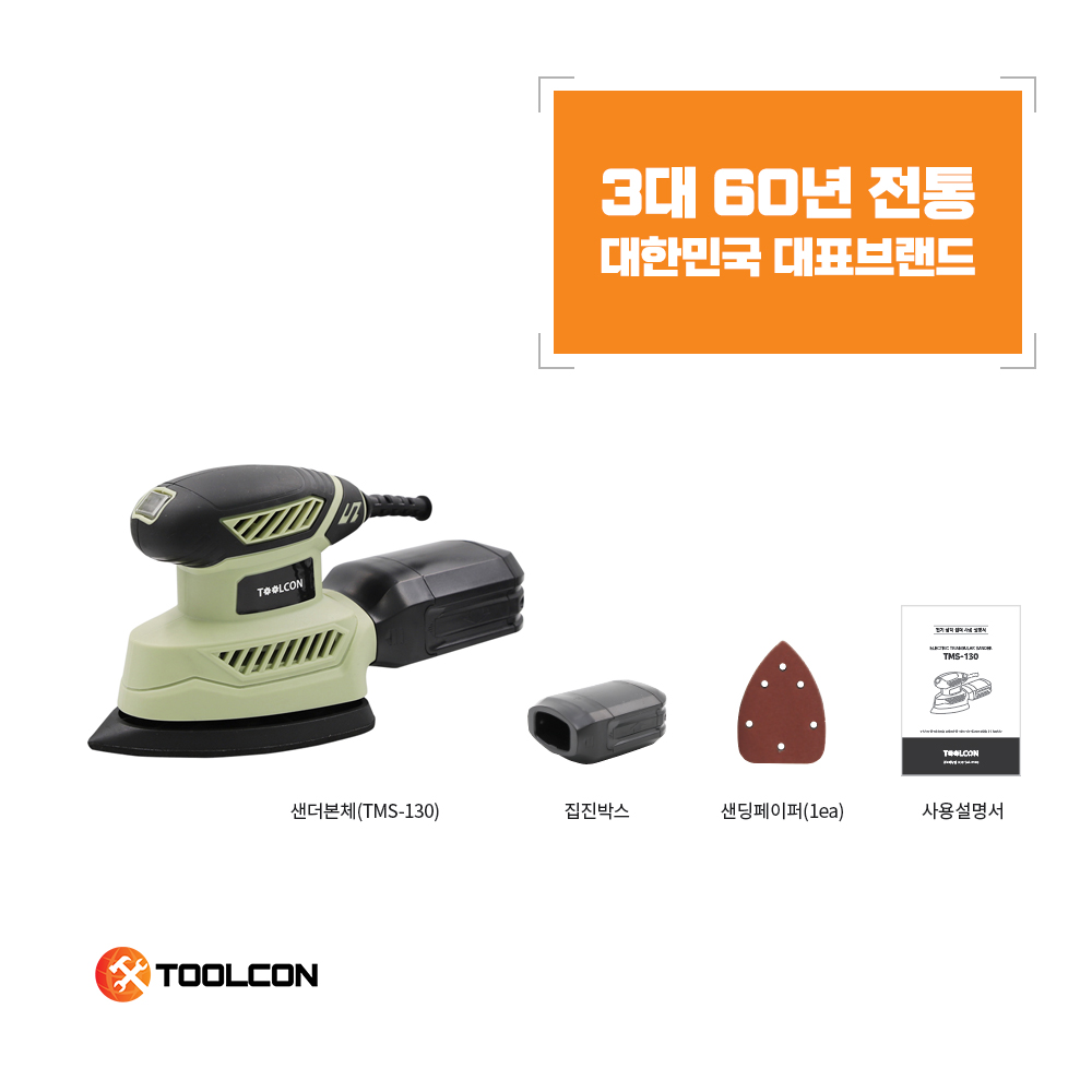 툴콘 목재 목공 금속 좁은 공간 삼각 사포 샌딩기 TMS-130 최대 14,000RPM - 상세 이미지 3