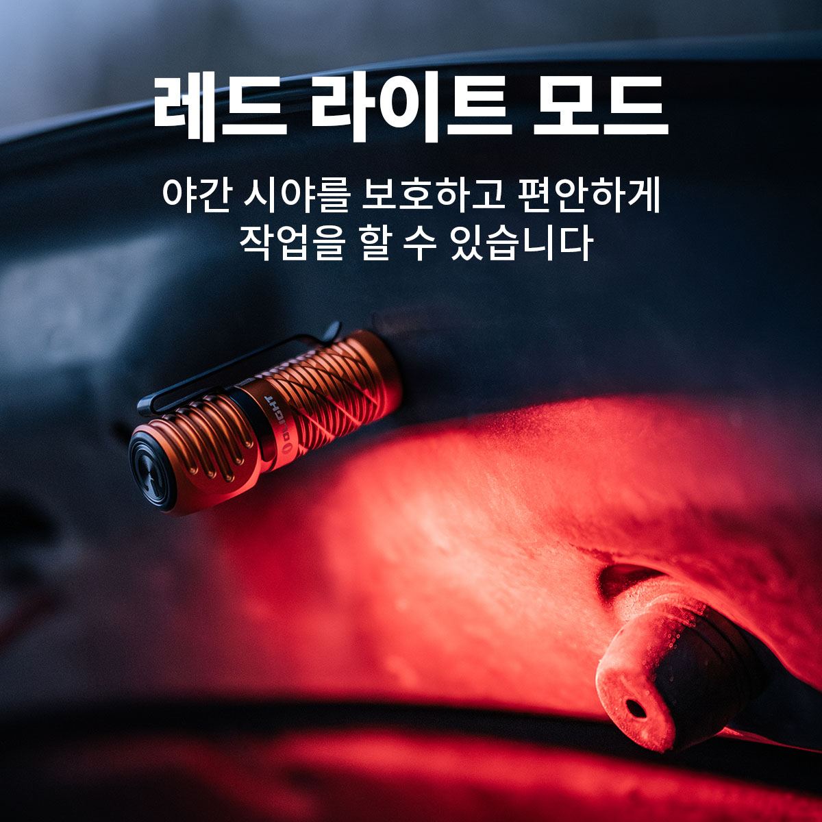 오라이트 페룬3 미니 1300루멘 듀얼 광원 무선 충전 2중 사용 헤드랜턴 프리미엄 에디션 이미지 7