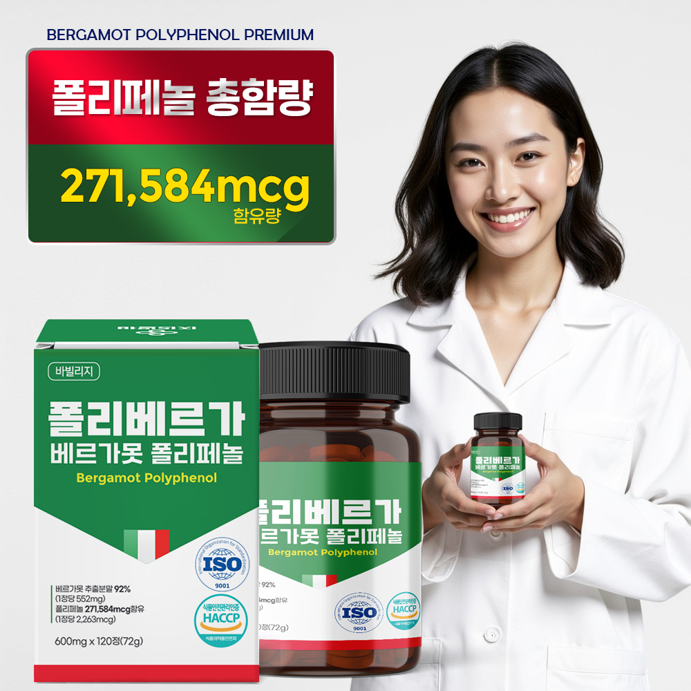 폴리베르가 베르가못 폴리페놀 추출물 효능 대용량 120정 베르가뭇 지중해식단 BPF 이미지 2