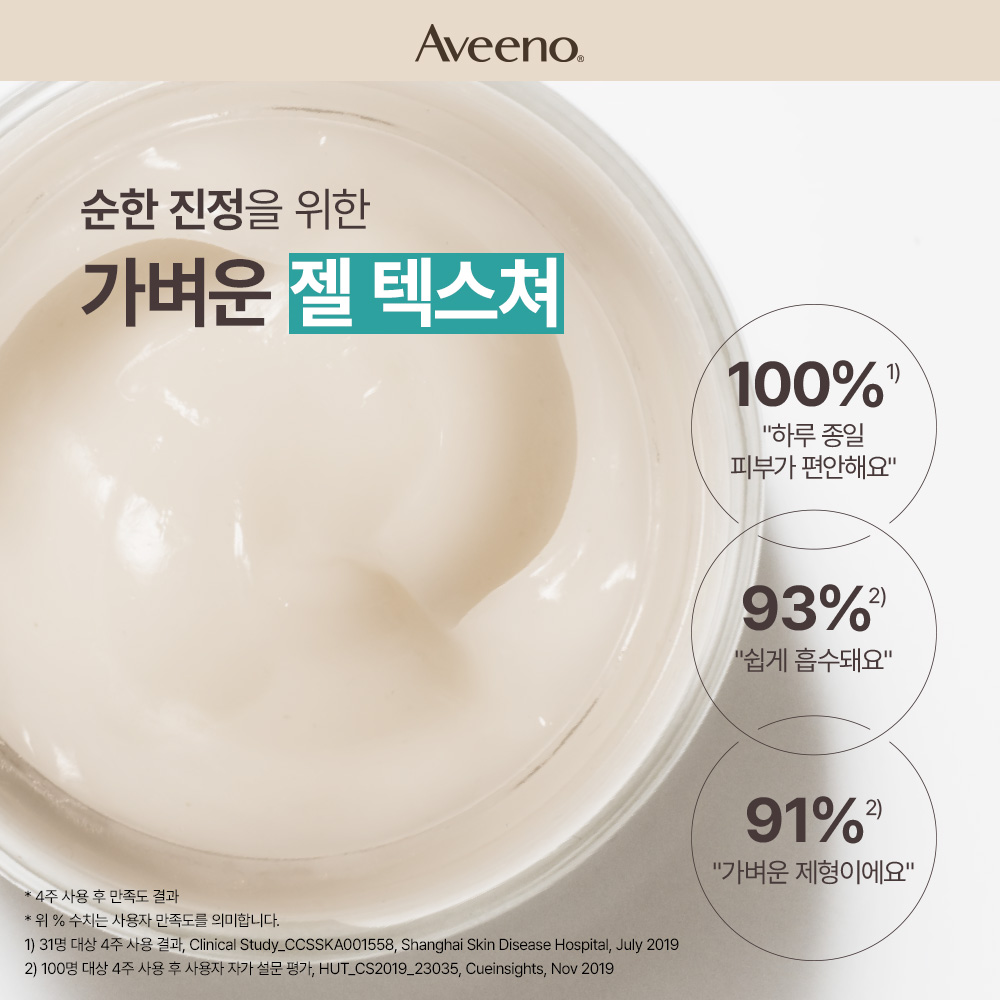 1만원 페이스 쿨러 증정 아비노 오트 젤 진정 수분크림 50ml, 2개 이미지 6