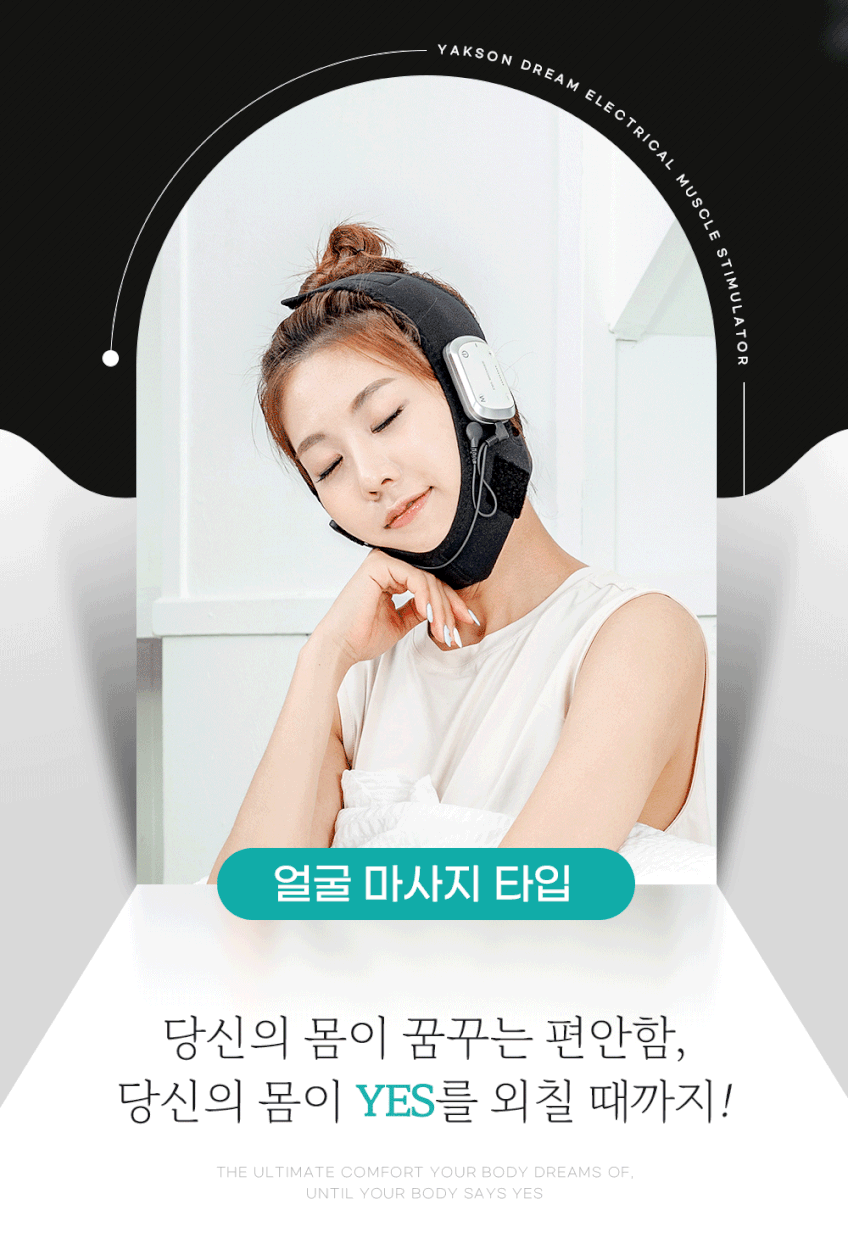 약손드림 얼굴 EMS 저주파 마사지기 안마기 뷰티 밴드 리프팅 턱 윤곽 라인 판매처 상세 정보 이미지 2