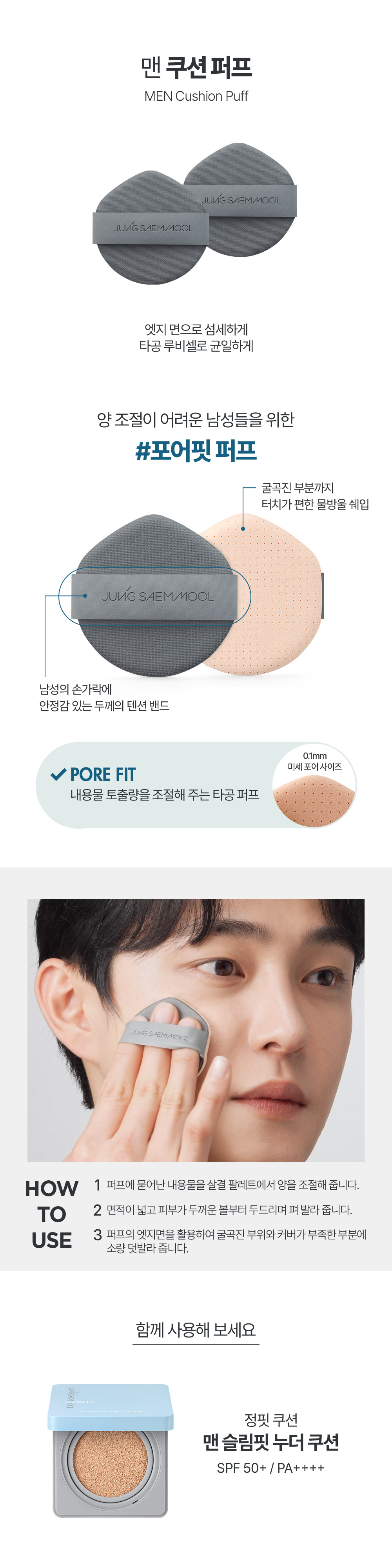 JUNG SAEM MOOL Men Cushion Puff - details 1