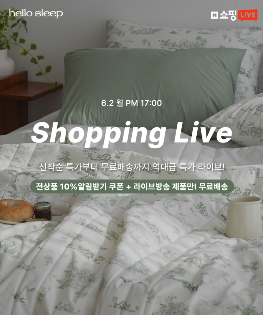 ~78%🌊에어컨 없어도👌 헬로우슬립 냉감이불💙