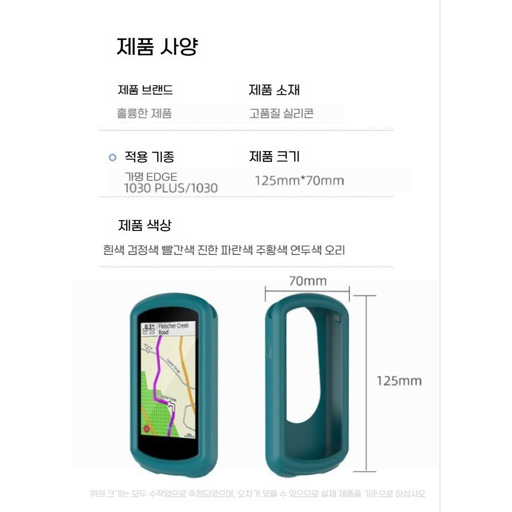 가민 엣지 1030 플러스라이딩 GPS 방지 실리콘 보호 케이스 - 상세 이미지 4