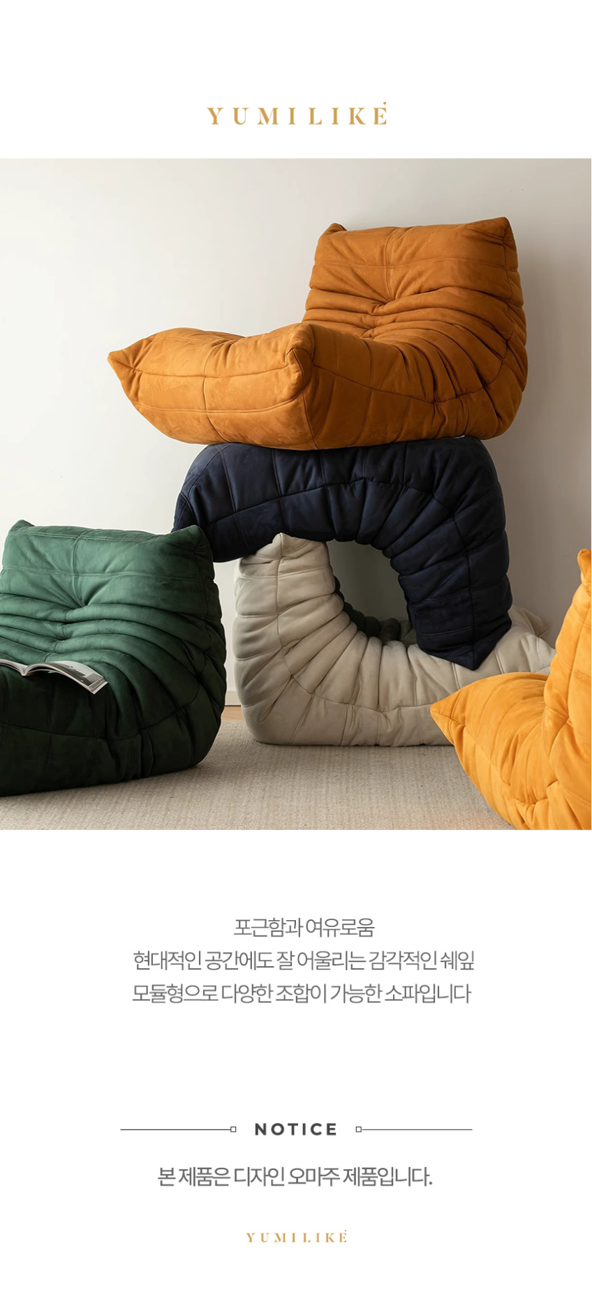 토고 소파 Togo sofa 리네로제 1인 스웨이드 판매처 상세 정보 이미지 1
