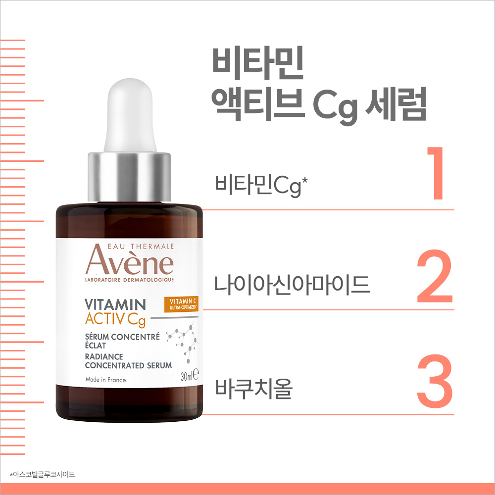 [아벤느] 비타민 액티브 Cg 집중 광채 래디언스 세럼 30ml + 클렌징 젤 100ml + 세안밴드 증정 - 상세 이미지 3