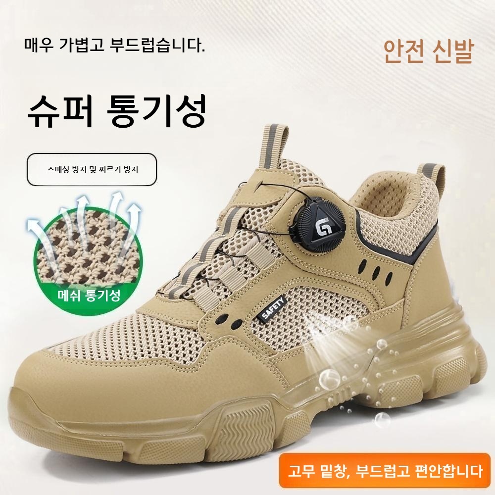 초경량 통기성 안전화 메쉬 작업화 고무창 남성 여성 겸용 쿠션화 - 상품 이미지