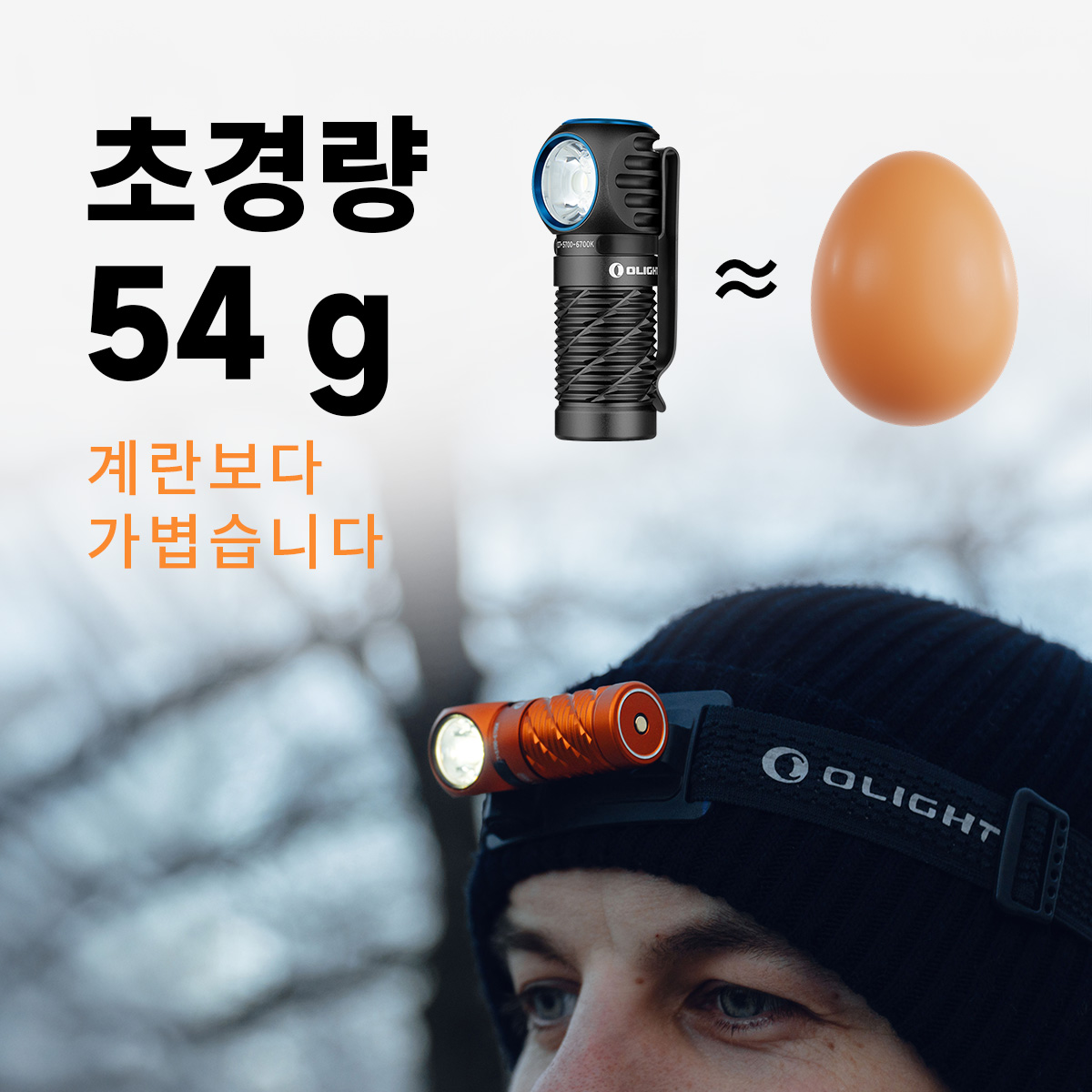 오라이트 Perun 3 Mini 페룬3 미니 듀얼 광원 무선 충전 2중 사용 헤드랜턴 - 상세 이미지 5