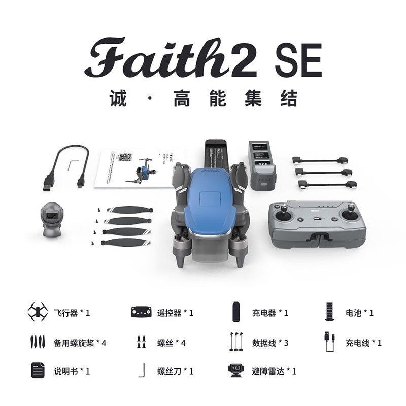 Faith2 CFLY Pro 배터리 프로펠러 팔로미 세트 드론 고급 촬영용 - 상세 이미지 3