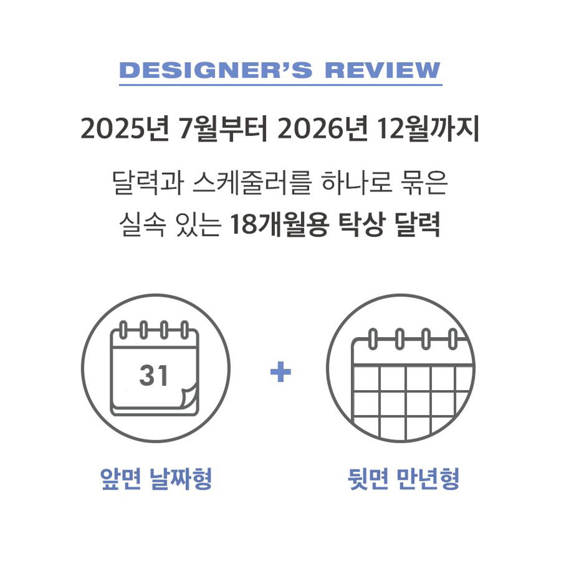 2025년7월-2026년 달력 18개월 탁상달력 스케줄 메모 데스크 캘린더 책상 달력 - 상세 이미지 2