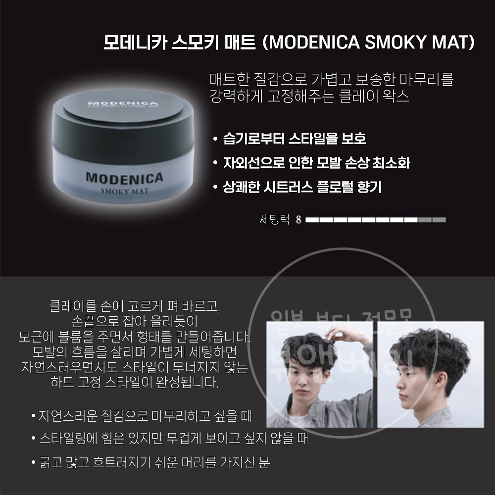 나가노 모데니카 스모키 매트 헤어 왁스 60g - 상세 이미지 2