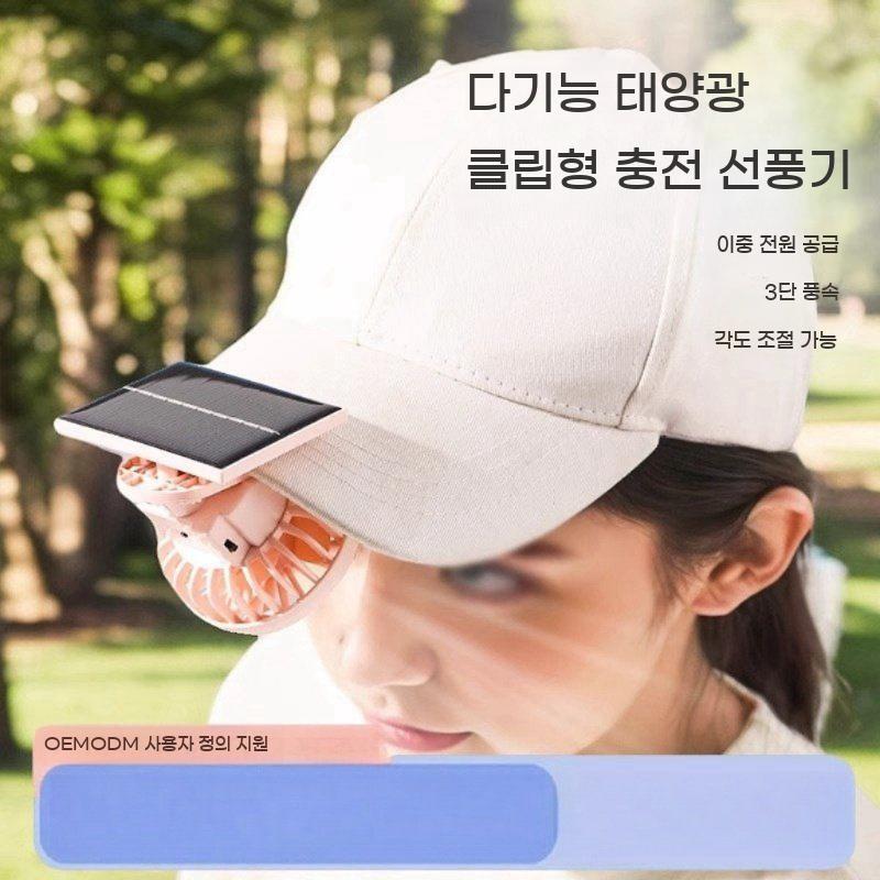 태양광 USB 충전 휴대용 미니선풍기 bying24 흰색 400mAh - 상세 이미지 2