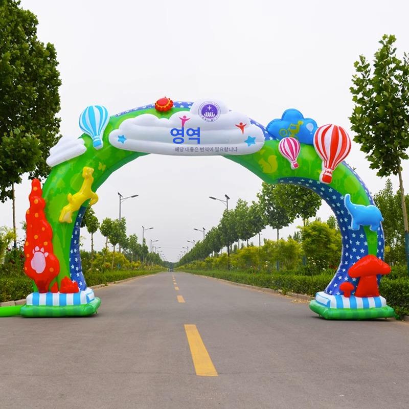 입구 아치 에어 벌룬 풍선 축제 대형 무지개 행사장 6미터 높이 버전 환영문 이미지 6