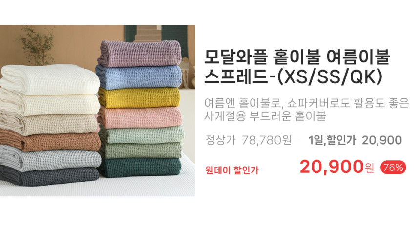 ~78%🌊에어컨 없어도👌 헬로우슬립 냉감이불💙