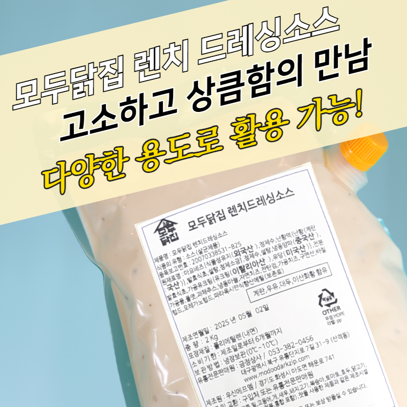 렌치드레싱소스 2KG 랜치 샐러드 피자 감튀 이미지 3