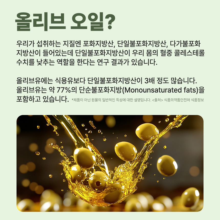 유기농 스페인 엑스트라버진 올리브오일 스틱 효능 100% 30포 - 상세 이미지 5