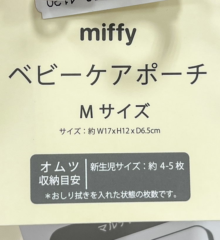 미피 딸기 캐릭터 베이비 케어 파우치 - 가방·파우치 - 하카타몰