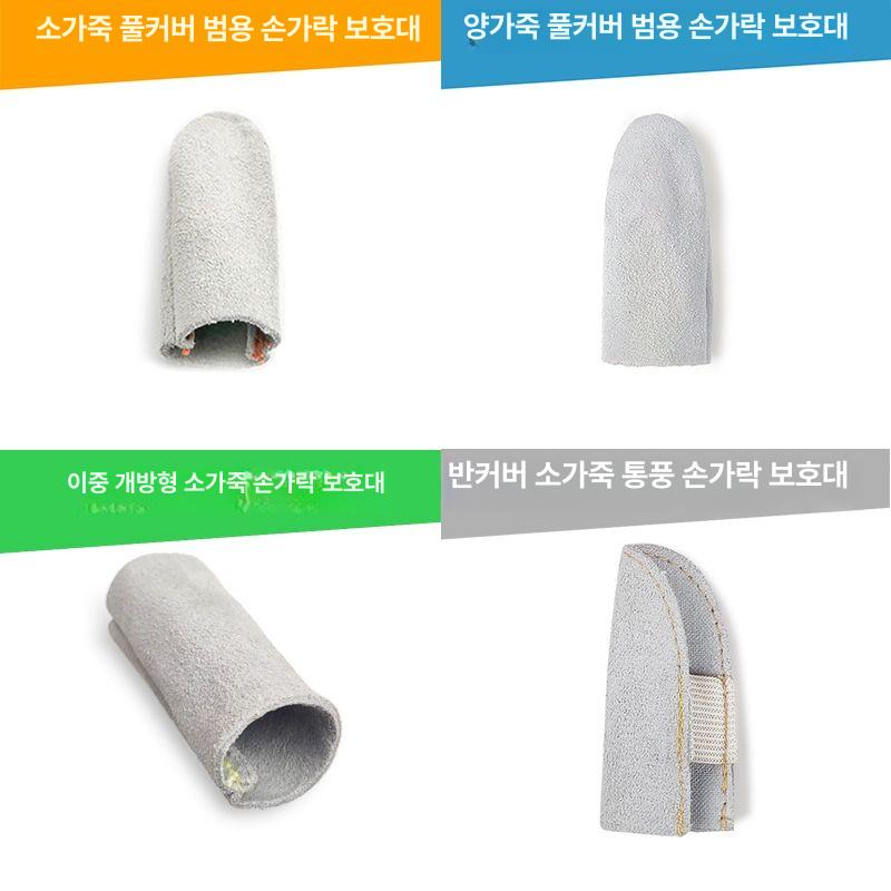 손가락 커버 단열 방지 내마모성 화상 보호대 장갑 손가락보호 골무 내구성 좋은 가죽 손가락 커버 10개 - 상세 이미지 3