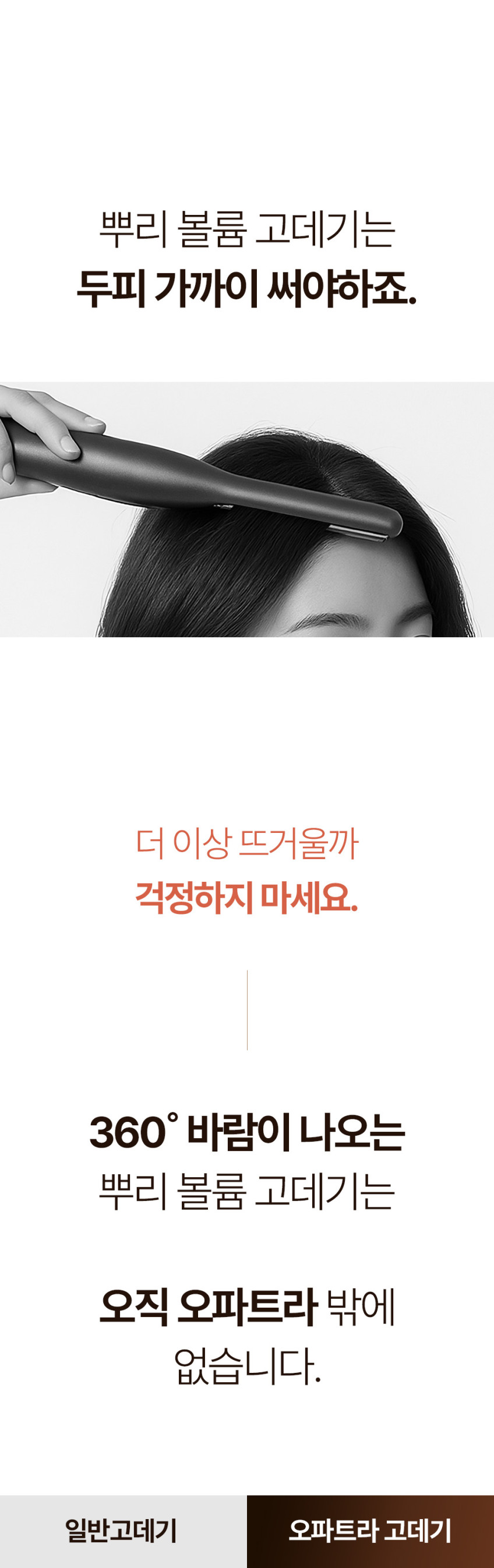 바람 나오는 오파트라 뿌리볼륨 고데기 앞머리 전문가용 미용실 남자 매직기 봉 판 프리볼트 판매처 상세 정보 이미지 1