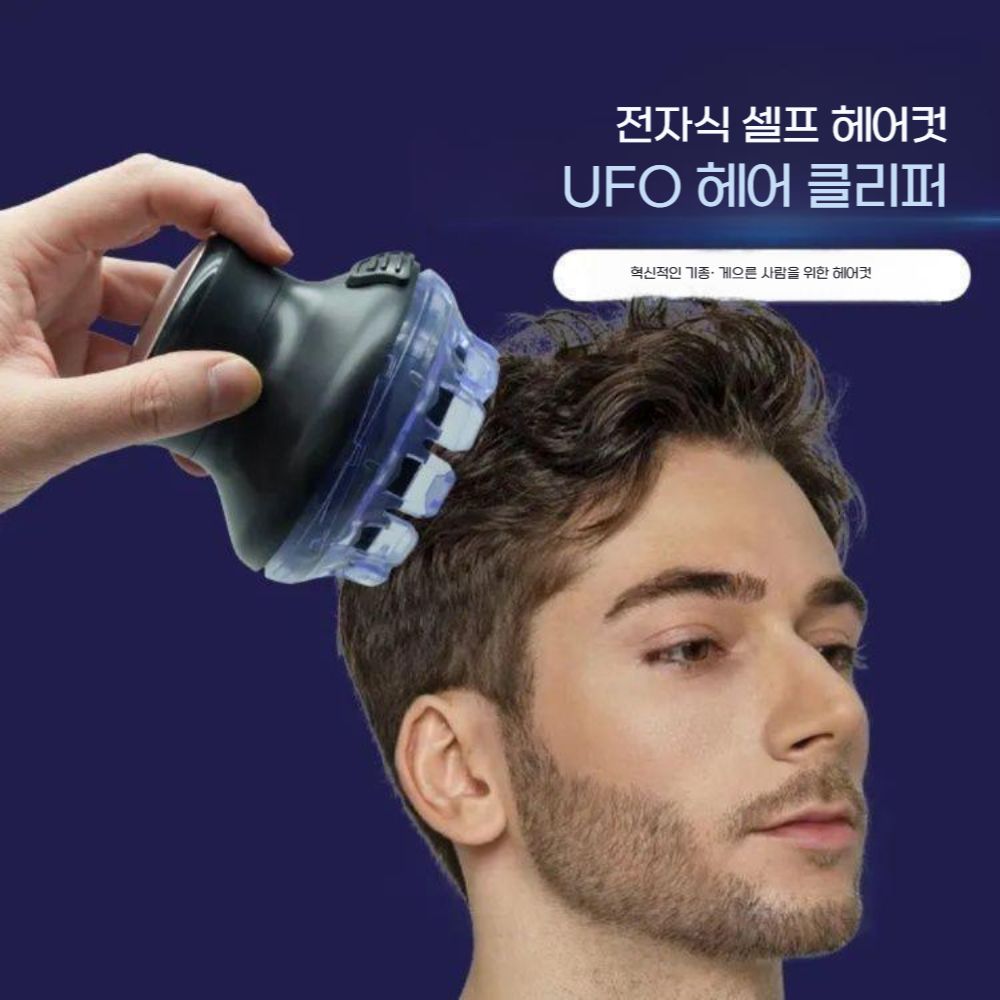 셀프 전동 이발기 UFO 무선 바리캉 스포츠 머리 자동 커터 헤드 면도기 헤어컷 - 상세 이미지 2