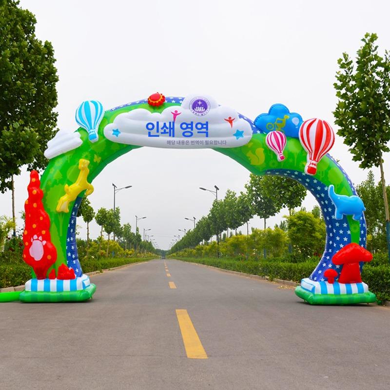 입구 아치 에어 벌룬 풍선 축제 대형 무지개 행사장 6미터 높이 버전 환영문 이미지 7