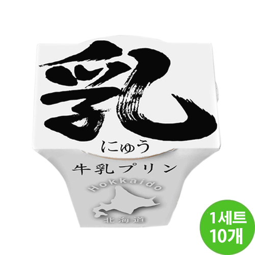 홋카이도 우유 밀크 푸딩 105g 10개입 세트 / 일본 디저트 푸딩 - 메인 이미지