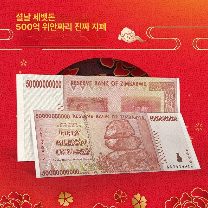 100조달러 짐바브웨달러 복돈 기념품 촌지 뜨거운 200 이진위안 금박이 찍힌 거액 보내세요 : 샤인인터내셔널