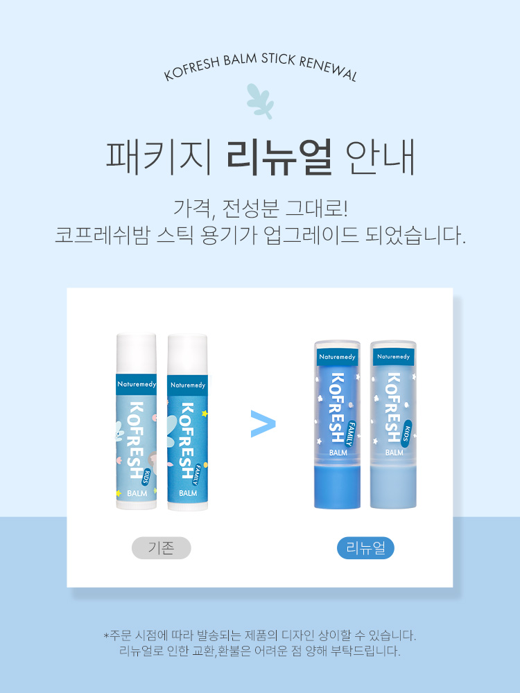 코건조 코밤 아기 코막힘 아이 노즈밤 성인 유아 코 보습제 감기 크림 비염 연고 스틱 - 상세 이미지 2