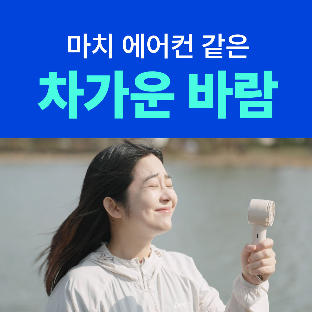 알리사 냉각 에어컨 무선 휴대용선풍기 손선풍기 미니 손풍기 이미지 4
