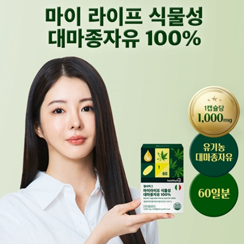 헬씨허그 프리미엄 식물성 대마종자유 100% 60캡슐 3박스 6개월 햄프씨드 오일 효능 - 상세 이미지 2