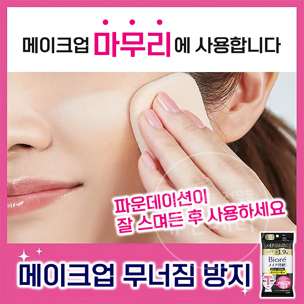 비오레 사라사라 메이크업 지속 시트 지성용 20매입 - 상세 이미지 2