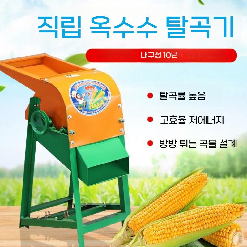 자동 옥수수타작기 농업용 옥수수 알맹이 분리기 옥수수 탈곡기(알루미늄 모터) - 상세 이미지 2