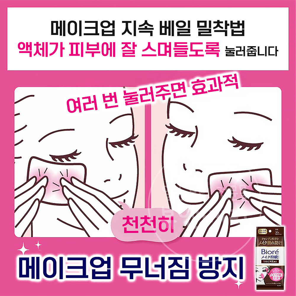 비오레 촉촉 밀착 메이크업 지속 시트 눈가 입가용 30매입 - 상세 이미지 3