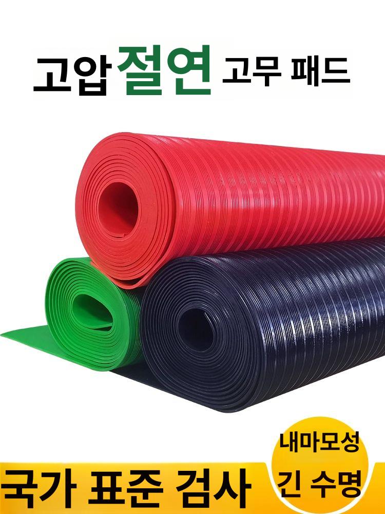 고전압 절연 패드 고무판 배전실 방진 매트 산업용 검정 평면 8mm 1mx5m 25KV - 상세 이미지 2