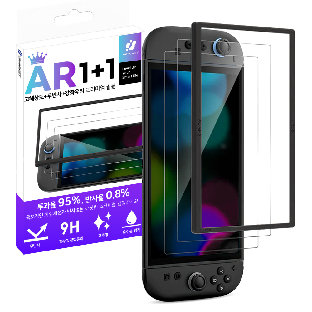 닌텐도 스위치2 액정보호필름 AR 강화유리 2매